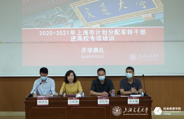 终身教育学院举办“2020-2021年上海市计···