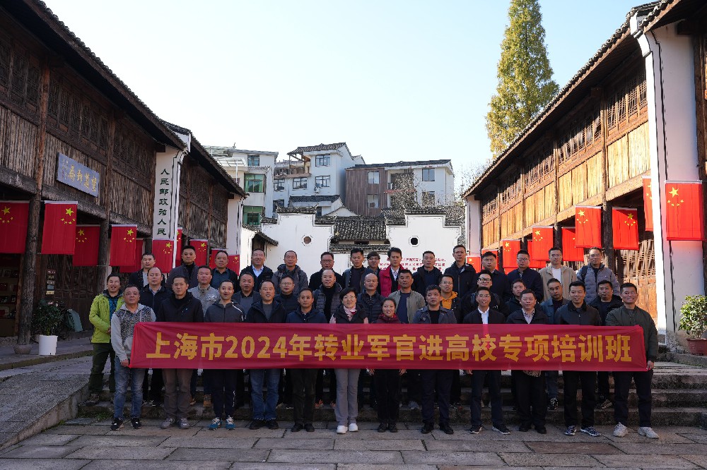 2024年转业军官进高校专项培训学员开启红色研···