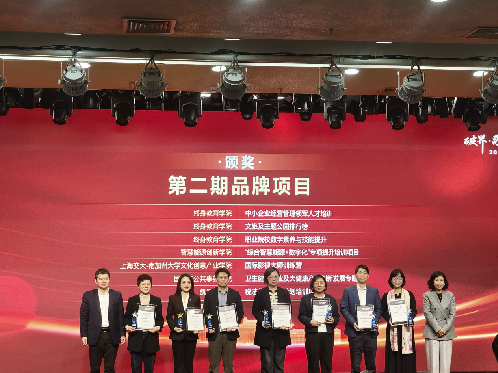 中心项目荣获上海交通大学非学历教育品牌项目